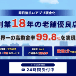 即日換金「オンラインキャッシュ」後払いアプリ現金化を徹底解説！