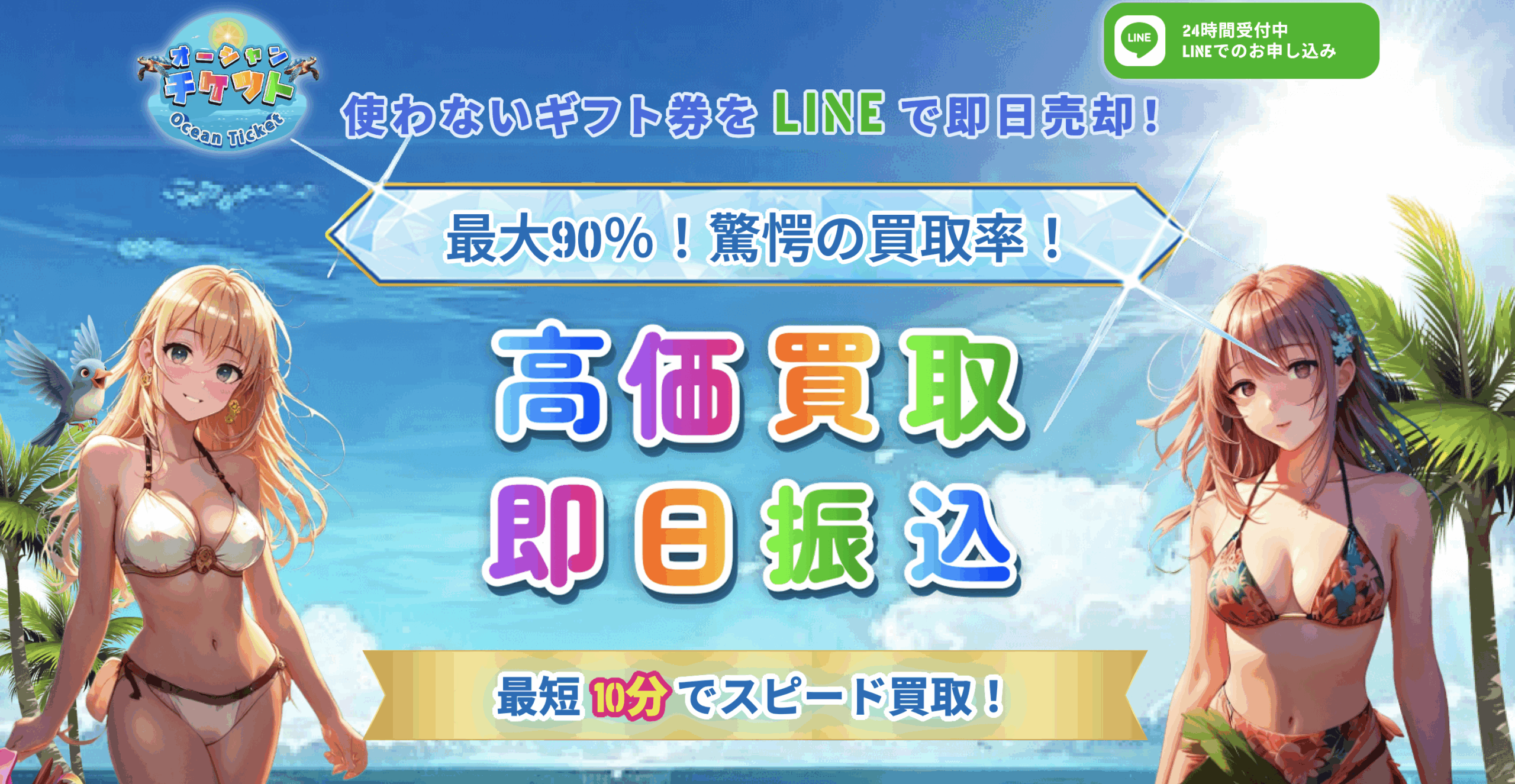 急な出費を乗り切る!オーシャンチケット買取サービス完全ガイド