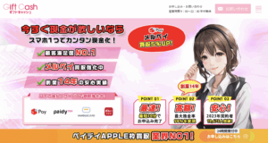 【2025年最新】後払いアプリ即日現金化「ギフトキャッシュ」を解説