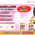 後払いアプリで即日資金調達!「ギフトキャッシュ」を徹底解説!