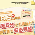 後払いアプリを現金に変える!COCOe(ココイー)の徹底解説!