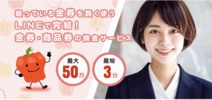 ギフトカードを買い取れる？先払い買取「パプリカ」を徹底解説！