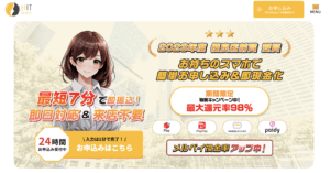 HIT（ヒット）を使った後払いアプリ現金化の方法を徹底解説！