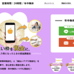 ペイフルの後払いアプリ現金化!使い方と口コミを全部教えます!