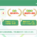 【HONEST PAY】後払いアプリの現金化サービス徹底解説!