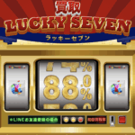 デジタルギフト券を現金化「買取ラッキーセブン」選ばれる理由とは