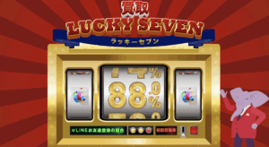 デジタルギフト券を現金化「買取ラッキーセブン」選ばれる理由とは