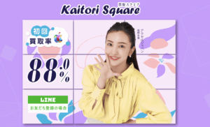 ギフト券現金化「買取スクエア」の使い方や特徴を徹底解説！