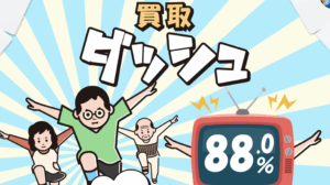 【買取ダッシュ】Appleギフト券現金化サービスを徹底解説！！