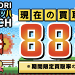 Appleギフトカード換金の新定番「買取マッハ」を徹底検証!