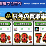 【買取マンボウ】Amazonギフト券換金率と実際の評価を徹底解説!