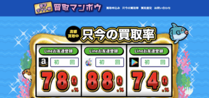 【買取マンボウ】Amazonギフト券換金率と実際の評価を徹底解説！