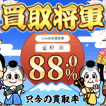 【買取将軍】デジタルギフト券現金化サービスを徹底解説！