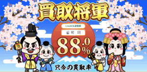 【買取将軍】デジタルギフト券現金化サービスを徹底解説！