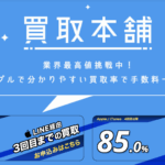 Amazonギフト券を即日現金する「買取本舗」を完全解説！