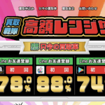 ギフトカード買取専門店「買取戦隊高額レンジャー」を徹底解説！