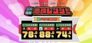 ギフトカード買取専門店「買取戦隊高額レンジャー」を徹底解説！