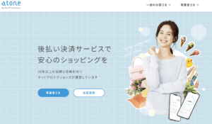 「atone」で変わるお買い物体験 - 新しい後払い決済サービスの魅力