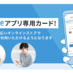 アトネ(atone)現金化!後払いアプリでお金を作る方法を徹底解説