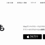 Kyash（キャッシュ）で始める新しい後払い決済を徹底解説！