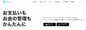 Kyash（キャッシュ）で始める新しい後払い決済を徹底解説！