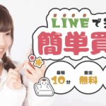 商品券を今すぐ現金に!先払い買取の「おもち」を徹底解説!