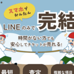 サラリーマン必見!資金調達の新選択「つなひき」先払い買取サービスを検証