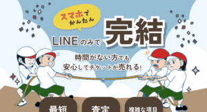 サラリーマン必見！資金調達の新選択「つなひき」先払い買取サービスを検証