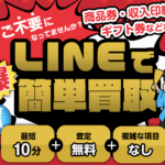 【即現金化】イットクで今すぐ現金GET!先払い買取を徹底解説!