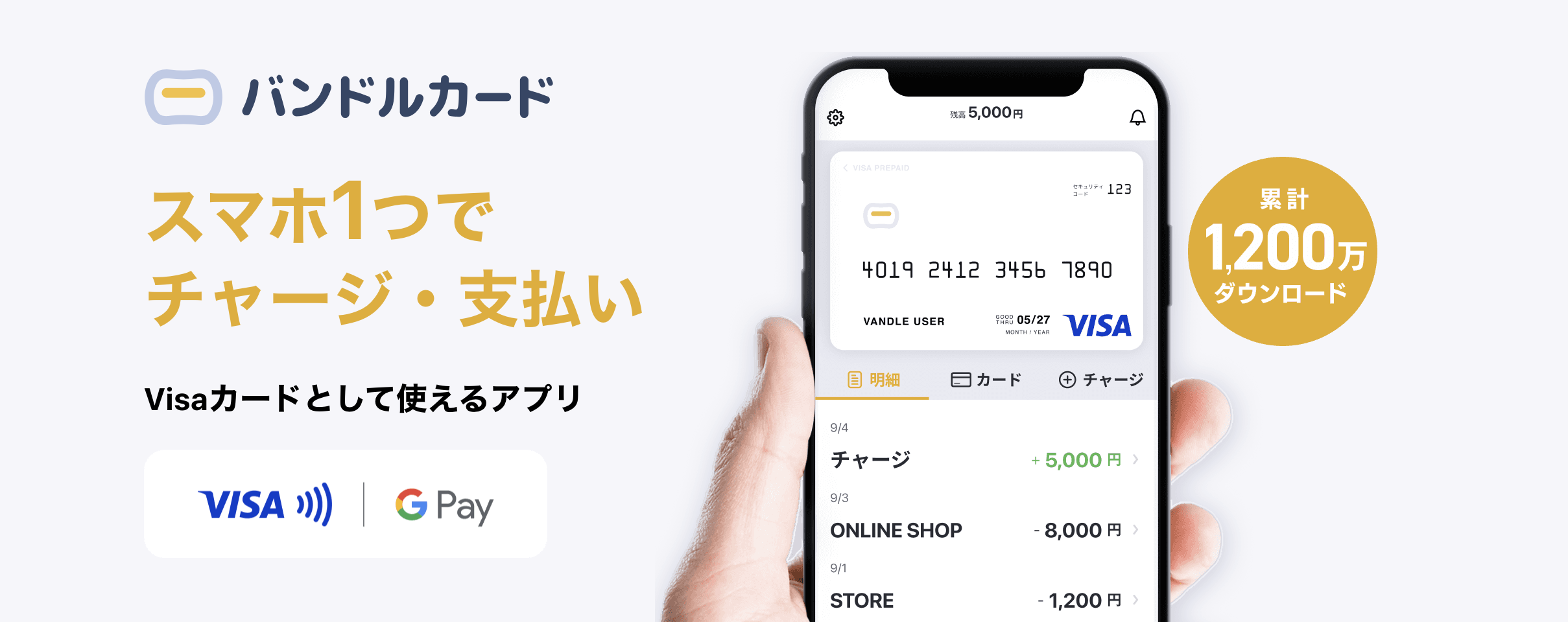 誰でも簡単!スマホで使える「バンドルカード」を徹底解説!
