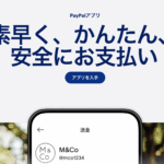 PayPal残高を現金に変える方法！3ステップと安全な現金化方法