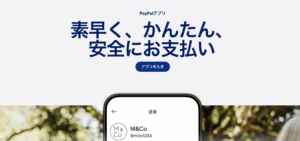 PayPal残高を現金に変える方法！3ステップと安全な現金化方法