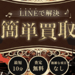 「マエストロ」は怪しい?先払い買取サービスを徹底解説!