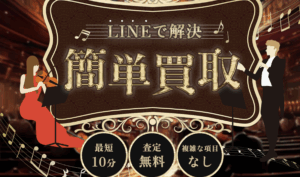 「マエストロ」は怪しい？先払い買取サービスを徹底解説！