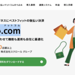 「後払い.com」とは?便利な決済サービスの特徴と使い方を徹底解説