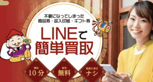 サラリーマン必見の「福ちゃん」先払い買取を徹底解説！