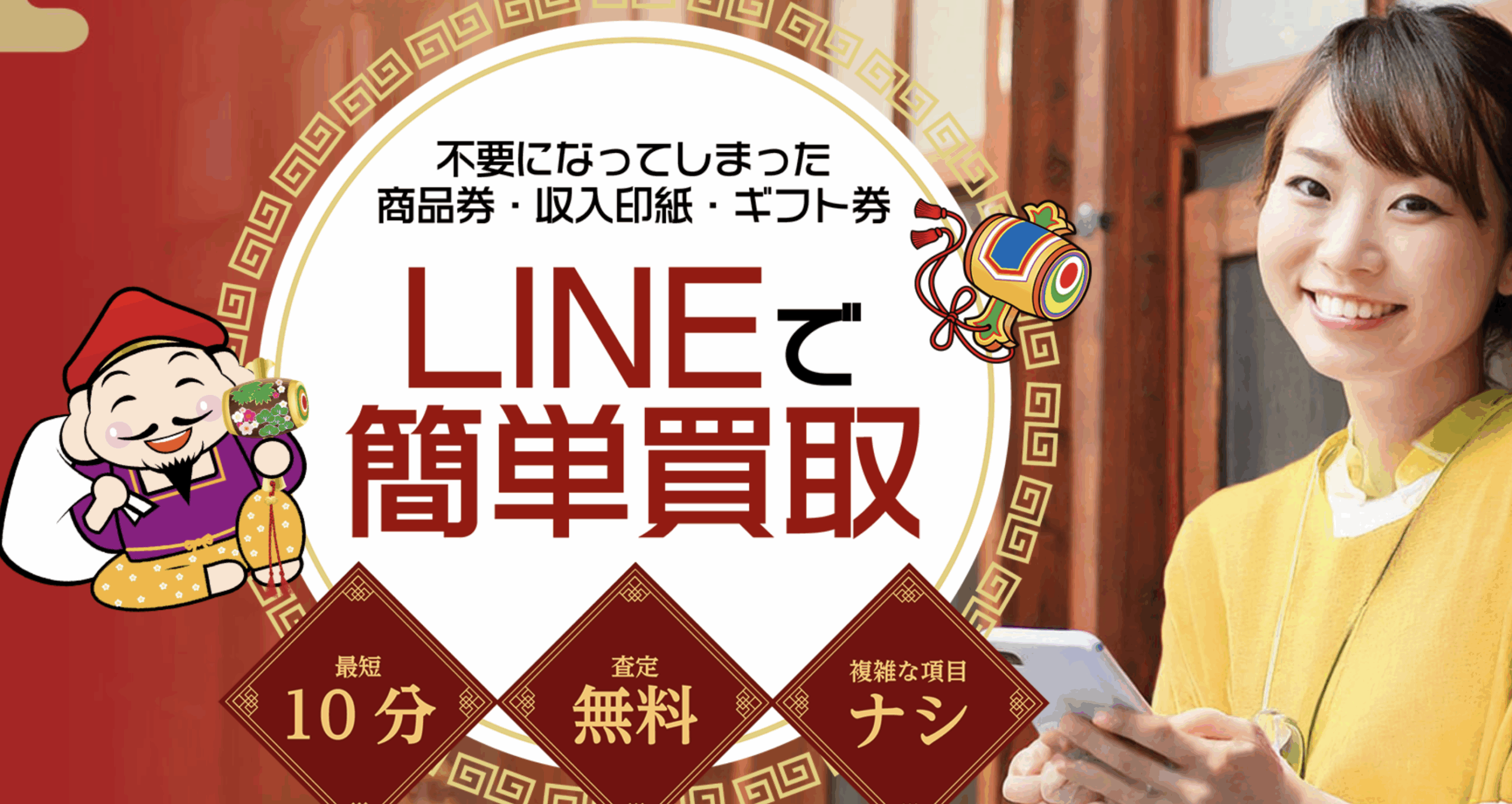 サラリーマン必見の「福ちゃん」先払い買取を徹底解説!