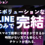 【2025年最新】金券・商品券を先払い現金化「エボリューション」