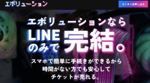 【2025年最新】金券・商品券を先払い現金化「エボリューション」
