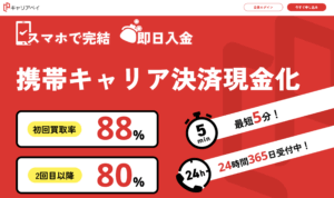 スマホの支払い枠で現金を手に入れる「キャリアペイ」徹底解説