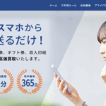 先払い買取業者【TOTAL】を実際に使ってみたら驚きの結果に！