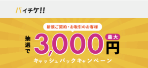 【2025年最新】バイチケの金券先払い買取サービスを徹底解説！