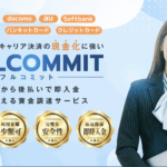 先払い買取り「フルコミット」現金化サービス徹底解説!