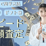 商品券やギフトカードを即日現金化!先払い買取サービス「プライム」