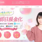 クレジットカード現金化サービス「プレミアム」は本当に安全？