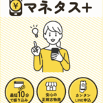 【2025年保存版】マネタスの先払い買取で今すぐ現金化する方法!