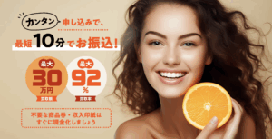 ORANGE-オレンジの先払い買取で今すぐお金を手に入れる方法