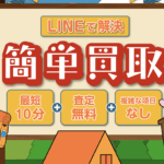 【2025年最新】買取キャンプで商品券を最短10分で現金化する方法