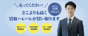 「買取ハレハレ」で金券を先払い現金化できる？仕組みを徹底解説