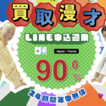【最新2025】ギフト券を最高レートで現金化！「買取漫才」を解説